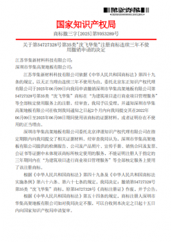 對深圳市華集高架地板有限